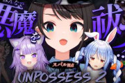 【実況】大空スバル・猫又おかゆ・兎田ぺこらの「スバおかぺっこっぴー」が悪魔祓いゲーム『Unpossess 2』に挑戦！絶叫と怒号が飛び交うカオスな協力プレイを展開
