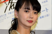 【速報】女優の多部未華子さん、妊娠