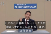 NHKさん、テレビを持っていない若者からも受信料の徴収へ！NHKなんか見たことも無いのに！