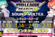 【SDVX】(24/01/13)BPLS3のレギュラーステージが1/13より開幕！ 今回はオンラインチケット購入者に先行公開されるぞ