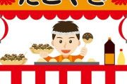 【悲報】ワイたこ焼き、店のおじさんと喧嘩する ⍤⃝