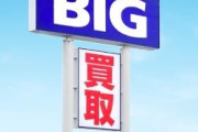 【画像】閉店したビッグモーターに生命の息吹