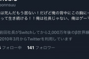 ［悲報】サクラ革命さん炎上系YouTuberナカイド氏発のガセネタ動画の影響かセルラン919位へ！
