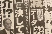 東京五輪汚職、菅義偉元首相が仲介か⁉
