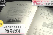 【悲報】共通テスト流出で警察に出頭したのは19歳の女性だった