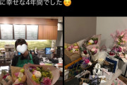 女子大生「4年間続けたスタババイトやめます！本当に幸せな4年間でした！」←女性にめっちゃ叩かれてしまう