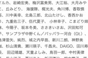 【炎上】NHK紅白歌合戦　坂とジャニーズ出しすぎと批判殺到ｗｗｗｗｗｗｗｗｗ