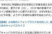 【文春】愛子さま、大学でわざわざ年下男子を呼び出し会話、SPは見て見ぬふり