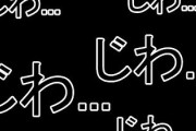 ジワ売れは悪なのか・・・？