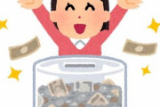 貯金100万円貯めると人生変わる