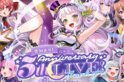 【ホロライブ】シオン5周年記念3Dライブのゲストめちゃくちゃ豪華やな【8/17(木)20時】