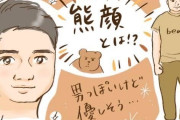 【画像あり】塩顔男子はもう遅い！今の流行りは熊顔男子だと話題。実際こういうタイプってめっちゃモテるよな→熊顔男子の特徴を見たスレ住民達の反応「」