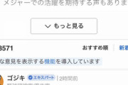 佐々木朗希のメジャー挑戦要望記事、ヤフコメ3500件超え