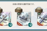 【艦これ】お前らこれどれ選んだ？