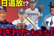 【悲報】山田健太が指名漏れした原因、大阪桐蔭が選手の育成方針を確立してと注文付けたからだった