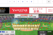 【動画】<巨人×DeNA 2回戦> 先発･戸郷翔征、佐野にソロHRを浴びる… 【巨4-1De】
