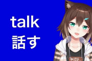 VTuber 文野環さん、配信中に前触れもなくいきなり寝落ちしてしまった模様ｗｗｗｗｗｗ