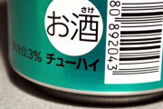 東京都「都民の皆さん、路上飲酒もやめてください」