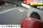 【動画】88歳男性が運転する軽トラ、追い越し禁止の道路でバイクを追い越しながらぶつけて転倒させ逃走 → 男性、ぶつかったことを完全否定した上、逆ギレしてしまう…