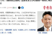 【参政党】初鹿野裕樹議員「やっぱり歳費返納の意向は取り下げたい」当選前に掲げていたマニフェストをまさかの撤回ｗｗｗ