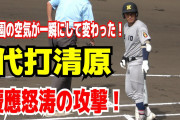 【高校野球】慶応が勝ち、老害が再び発狂モードへ?
