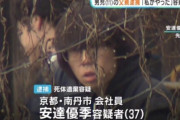 【速報】義父「衝動的に首を絞めて殺した」
