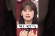 初恋の頂点〜 [ 井上梨名 ] #櫻坂46