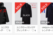 ユニクロ「＋Ｊ」の転売価格ｗｗｗｗｗｗｗ