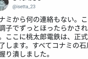 【悲報】桃鉄新作、プレイ動画が公開されるも結局いつもの桃鉄