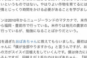 【？報】巨人桑田2軍監督、田植えのおばあちゃんから若手育成を学ぶ