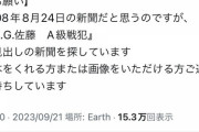 GG佐藤氏、自身のエラーに対する誹謗中傷に訴訟準備か