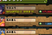 【パズドラ】この子ってもう手に入らない系？交換所探してもいなかった…