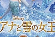 【悲報】日本人「映画Frozen…？なんか足りないよねぇ」→結果ｗｗｗ