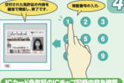 運転免許の暗証番号覚えてるやつｗｗｗｗｗｗｗｗ