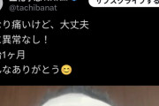 【朗報】立花孝志さん「脳に異常なし！」