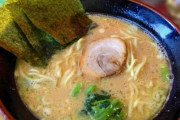 素人「家系ラーメンってどの店も同じ味しかしないじゃん…」 ワイ「かぁ～！ｗあれが全部同じときたか笑