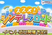 アイドルマスターシンデレラガールズ、アイマス界で禁断とされたことに手を出す