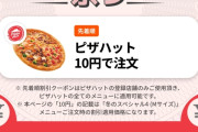 おんJ勢力かけて10円ピザ取りに行こうや！