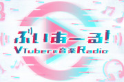【VTuber】すいちゃん×ピーナッツくん×花譜が実現！『5/19(第50回記念SP)ぶいあーる』