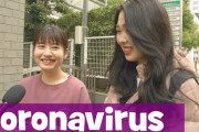 【海外の反応】日本ってコロナウィルスで大騒動なの？