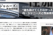 【NHK】遅すぎると批判もクロ現で特集組み、会見で堂々言及「犯罪は許しがたい、決して許されない！そういう態度で臨んできたし、その姿勢は変わらない」