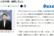 京田陽太さん、現状維持の5000円で更改