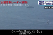 レーダー照射問題を忘れた国、日本国内からは「韓国に対する経済圧力は逆効果だった」との声！