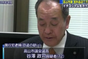 【岐阜】イチゴジャム(105円)をポケットに…高山市議が食料品店で万引きか　警察に現行犯逮捕　所持金は2万円