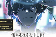 人気作家・山田悠介の新作PVテーマソングを花譜ちゃんが担当！！
