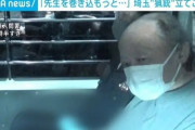 【悲報】埼玉の立てこもりこどおじ（68）「一人で死ぬのは嫌だから、医者も巻き込んで殺そうと思った」
