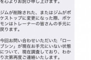 【ポケモンGO】「消えたジムとローブシン問題」これいつもの時間経過で普通に戻ってくる奴だよね…？騒いだらコインとパス貰える模様