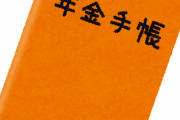 【疑問】年金払ってないやつって将来どうするの？ｗｗｗｗｗｗ