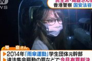 香港警察、民主活動家の周庭氏を逮捕、国家安全維持法違反の疑い…民主活動家・羅氏「日本の皆様のサポートが必要です」！