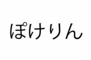 （※復旧しました）ポケモンBBS障害発生中